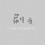 刷牙 Photography 攝影 150x150 1